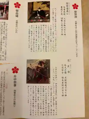 岡崎天満宮(愛知県)