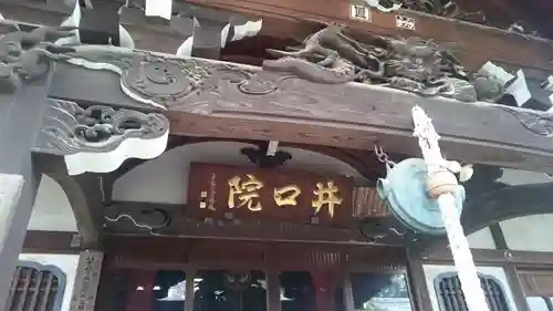 井口院の本殿・本堂