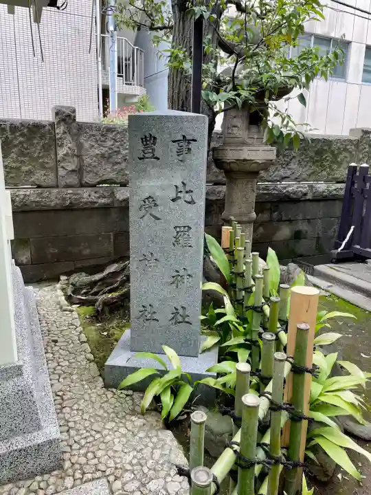 榊神社(東京都)