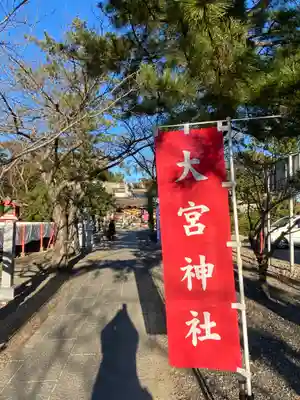 大宮神社のその他建物
