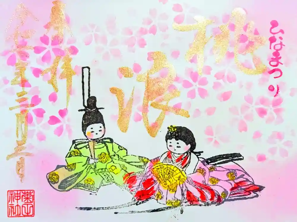 菊田神社の御朱印