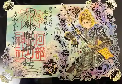 阿部野神社の御朱印