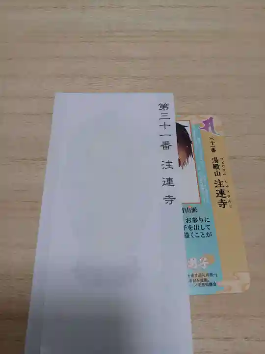 白狐山光星寺(山形県)