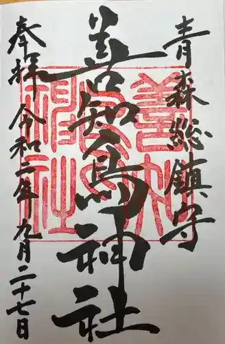 善知鳥神社(青森県)