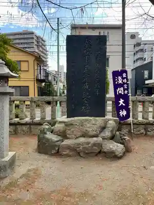 浅間神社(埼玉県)
