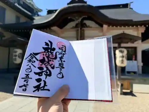 龍城神社の御朱印