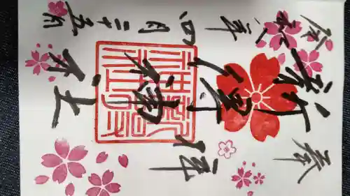新得神社の御朱印