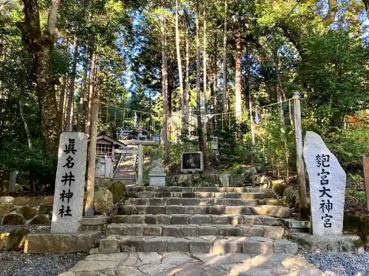 眞名井神社(籠神社奥宮)(京都府)