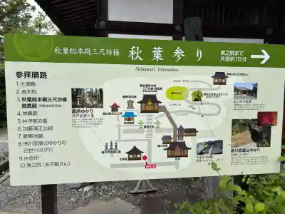 秋葉總本殿可睡斎(静岡県)