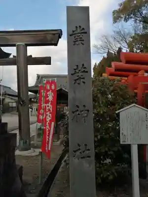 業葉神社のその他建物