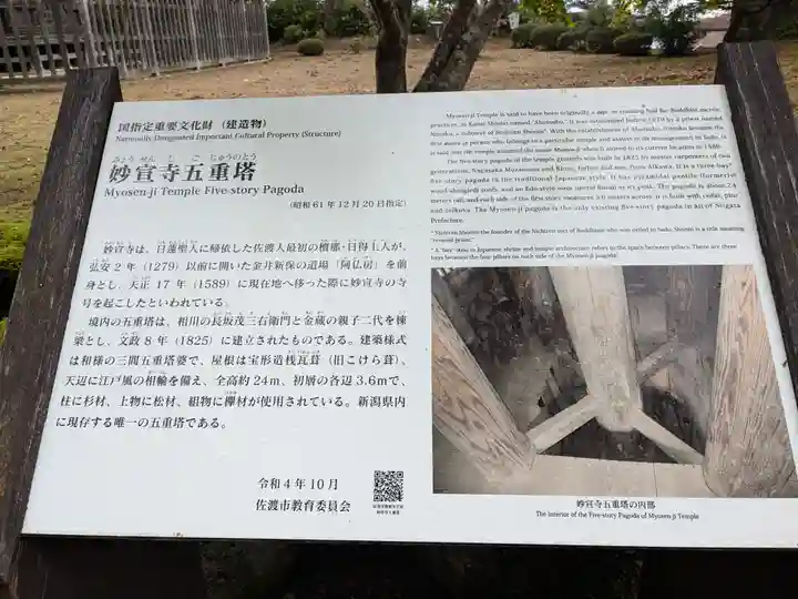 妙宣寺(新潟県)