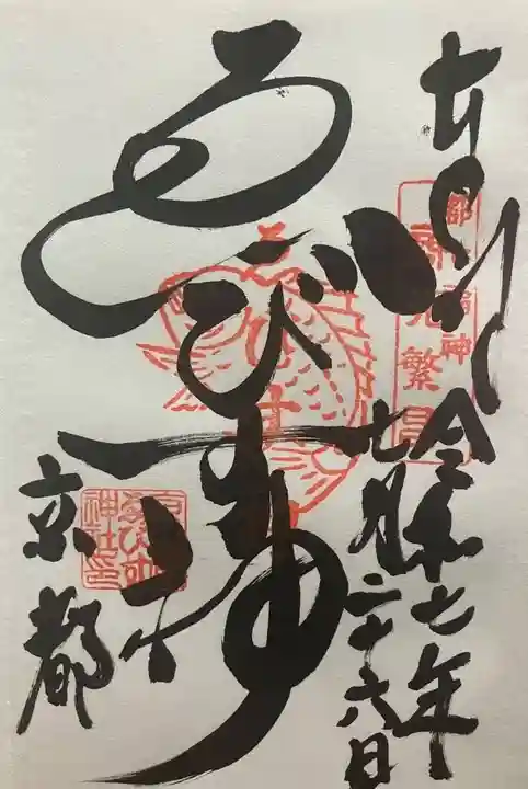 京都ゑびす神社(京都府)