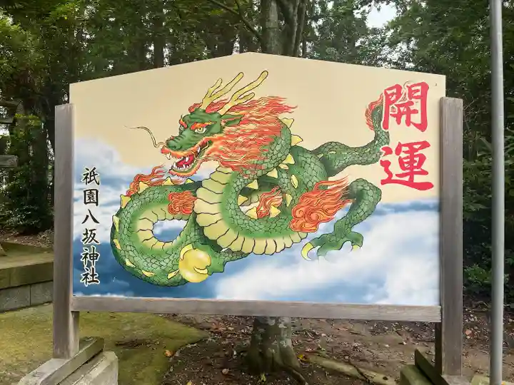 祇園八坂神社(宮城県)