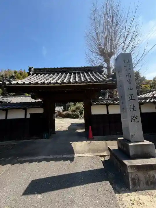 正法院の{uncategorized: "未分類", other: "その他", undefined: "問題あり", building: "その他建物", grave: "お墓", sacred_gate: "鳥居", guardian: "狛犬", statue: "像", buddha: "仏像", history: "歴史", nature: "自然", garden: "庭園", animal: "動物", pagoda: "塔", temizu: "手水舎", mountain_gate: "山門・神門", sanctuary: "本殿・本堂", subordinate: "末社・摂社", art: "芸術", scenery: "景色", jizo: "地蔵", ema: "絵馬", goshuin: "御朱印", omikuji: "おみくじ", items: "授与品その他", amulet: "お守り", goshuincho: "御朱印帳", eats: "食事", festival: "お祭り", votive_dance: "神楽", shichigosan: "七五三参", wedding: "結婚式", experience: "体験その他", initially: "初詣", around: "周辺", anti_infection: "感染症対策"}