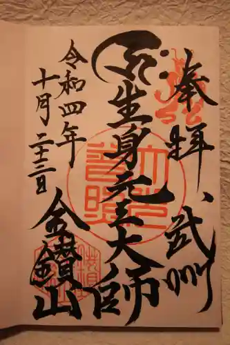 大光普照寺の御朱印