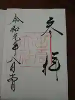 出雲大社の御朱印