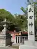 武田神社(山梨県)