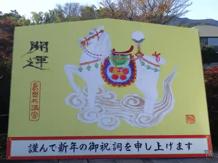 長岡天満宮の絵馬