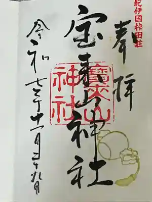 宝来山神社(和歌山県)