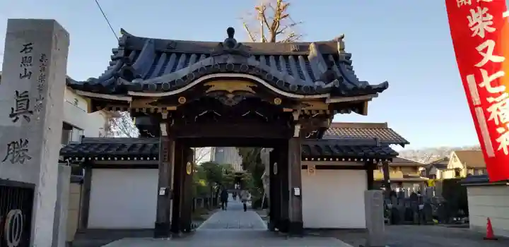 真勝院の山門・神門