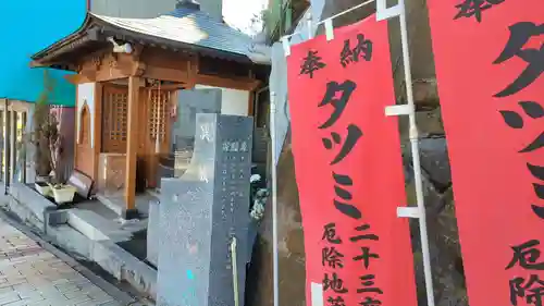 タツミ二十三夜地蔵尊(茨城県)