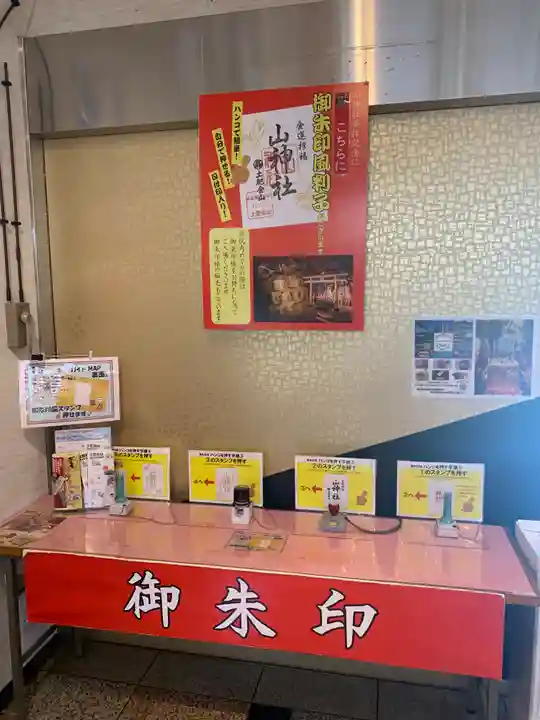 土肥金山 山神社のその他建物