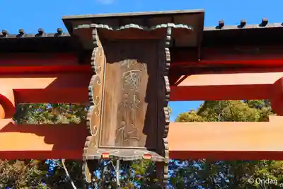 敢國神社(三重県)