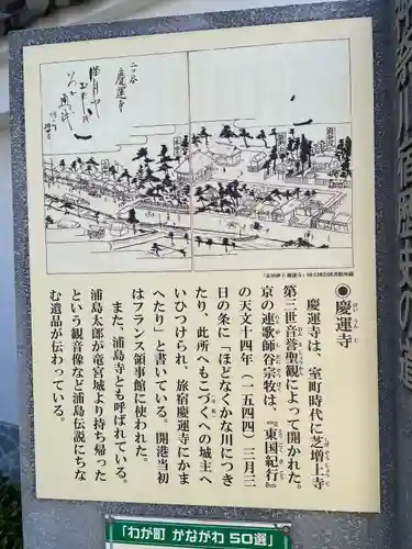 慶運寺(神奈川県)