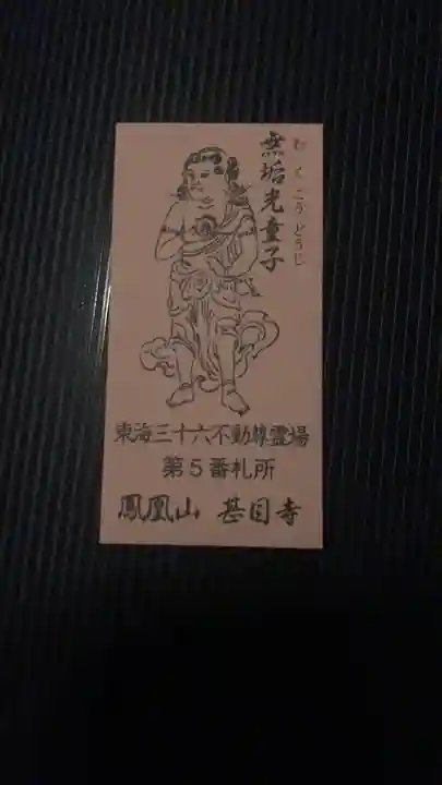 甚目寺の授与品その他