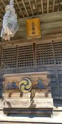 三島社(神奈川県)