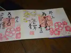 阿邪訶根神社の御朱印