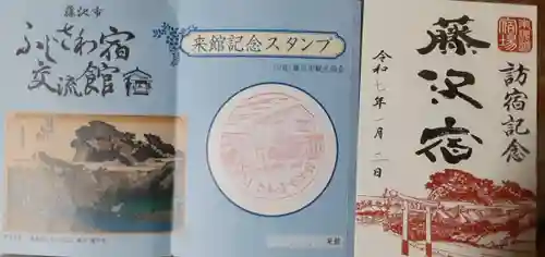 時宗総本山 遊行寺（正式：清浄光寺）(神奈川県)