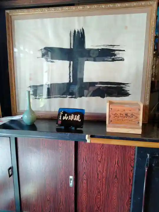 琉球山 法華経寺(沖縄県)