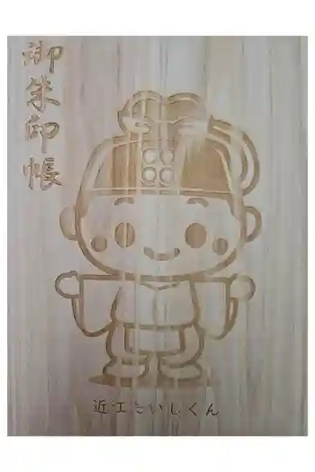 瓦屋寺の御朱印帳