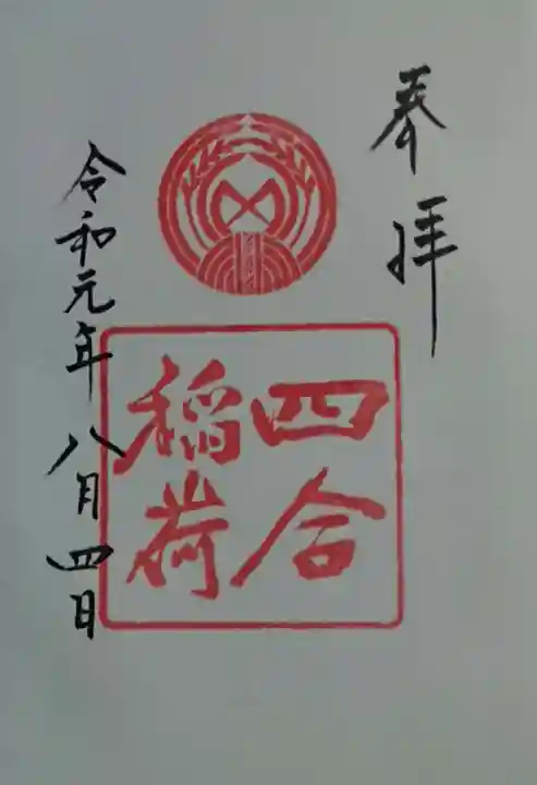 赤坂氷川神社の御朱印