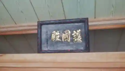 国泰寺のその他建物