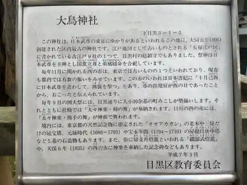 大鳥神社(東京都)