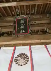 菊池神社の建物その他