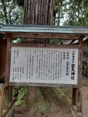元伊勢内宮 皇大神社(京都府)