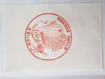 成子天神社(東京都)