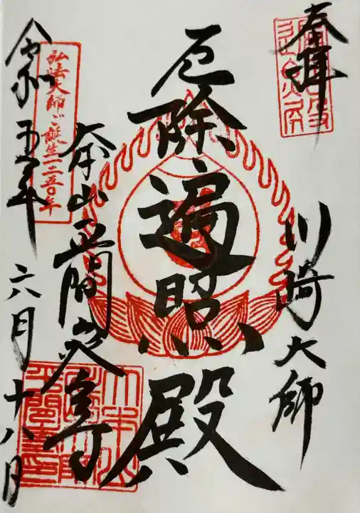 川崎大師(平間寺)(神奈川県)