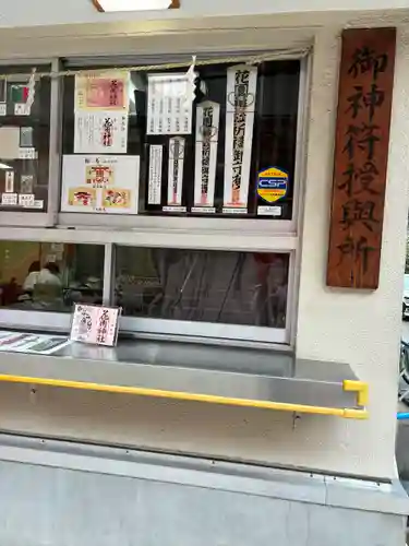 花園神社の授与品その他