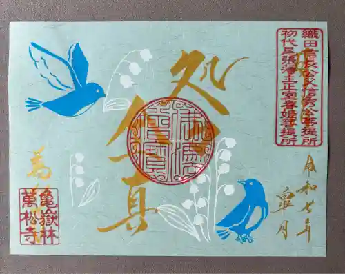 万松寺(愛知県)