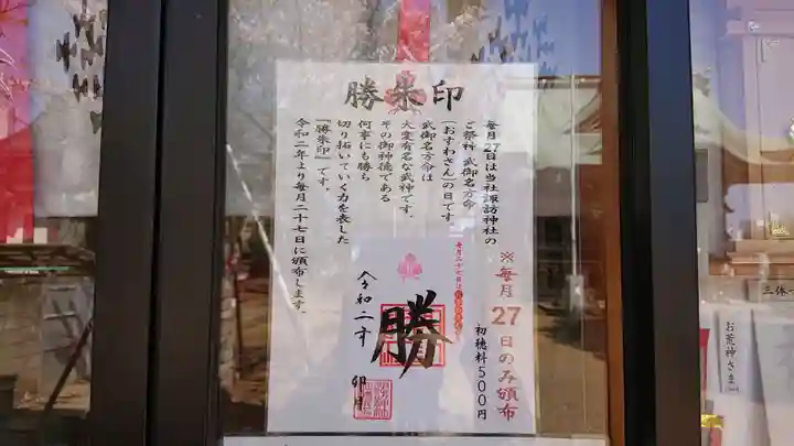 諏訪神社のその他建物