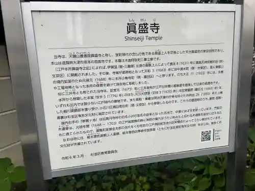 真盛寺(東京都)