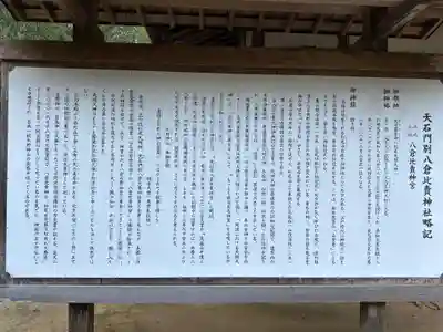 天石門別八倉比売神社の歴史