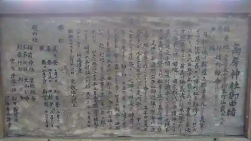 高房神社の歴史