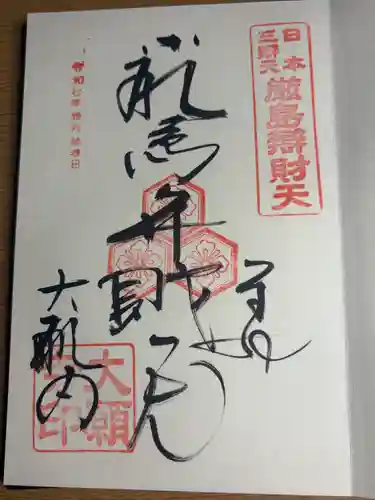 大願寺(広島県)