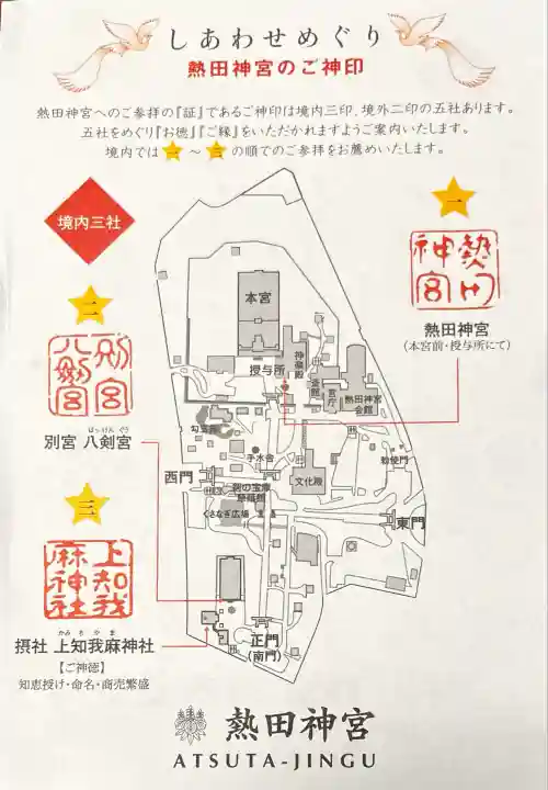 熱田神宮(愛知県)