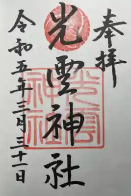 初参拝だったので直書きを拝受しました🙏🏽